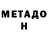Метадон белоснежный _Fox TV_
