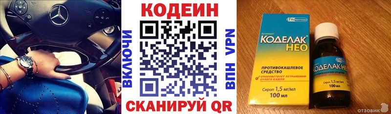 Кодеин напиток Lean (лин)  Малмыж 